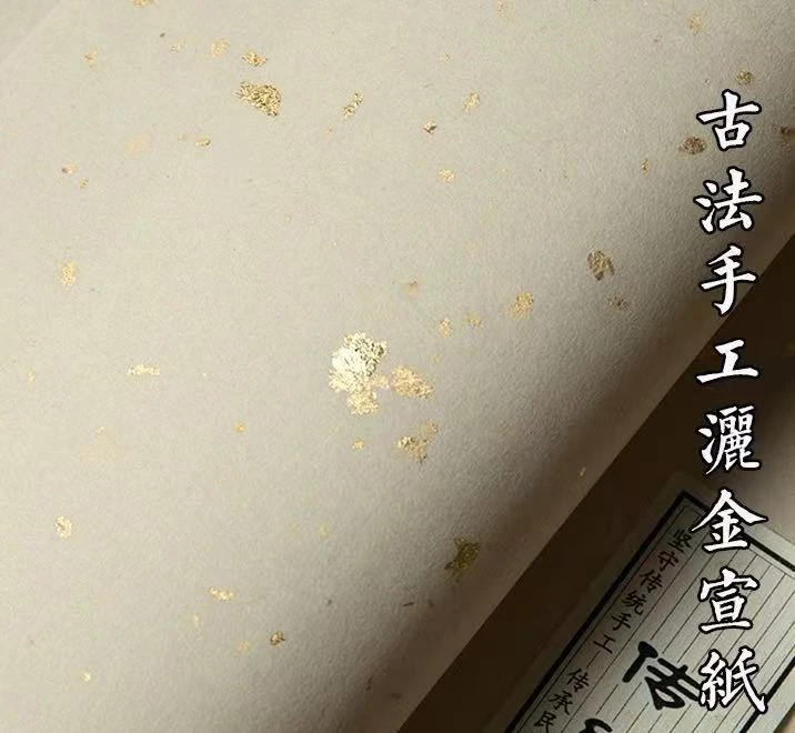 静德斋·安徽泾县古法洒金金箔四尺对开宣纸半生半熟书法作品宣纸