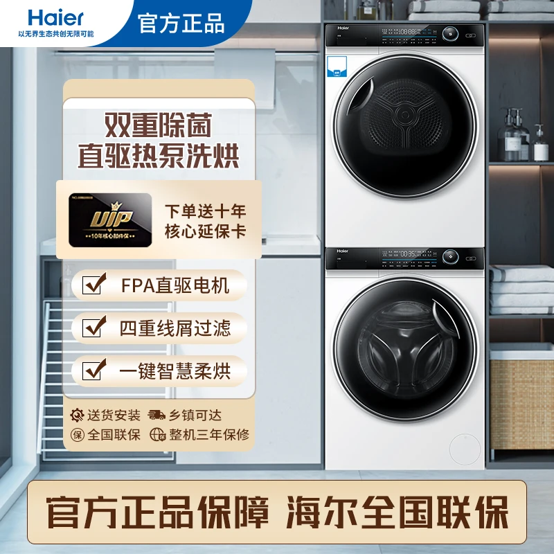 Haier/海尔纤美洗干洗烘套装光年白10公斤直驱变频电机大容量超薄