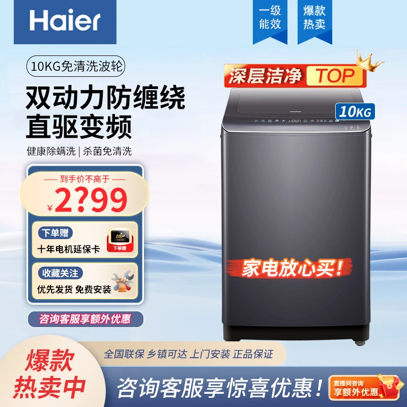 Haier/海尔 MS100-BZ278免清洗家用全自动波轮洗衣机10公斤双动力