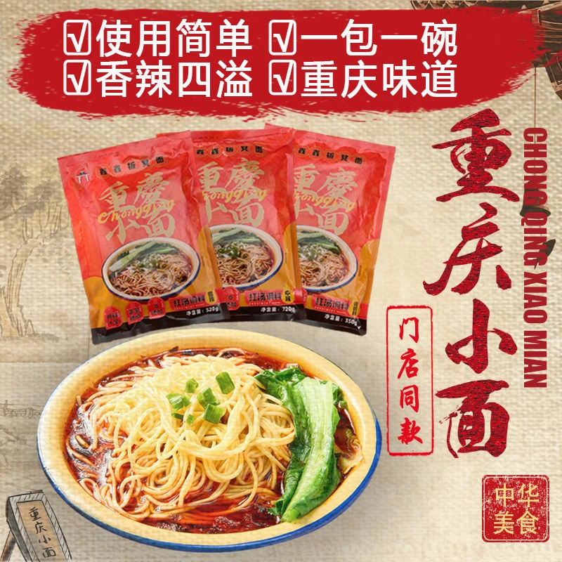 正宗重庆小面调料香辣面调料包碗杂面条调味料佐料油辣子