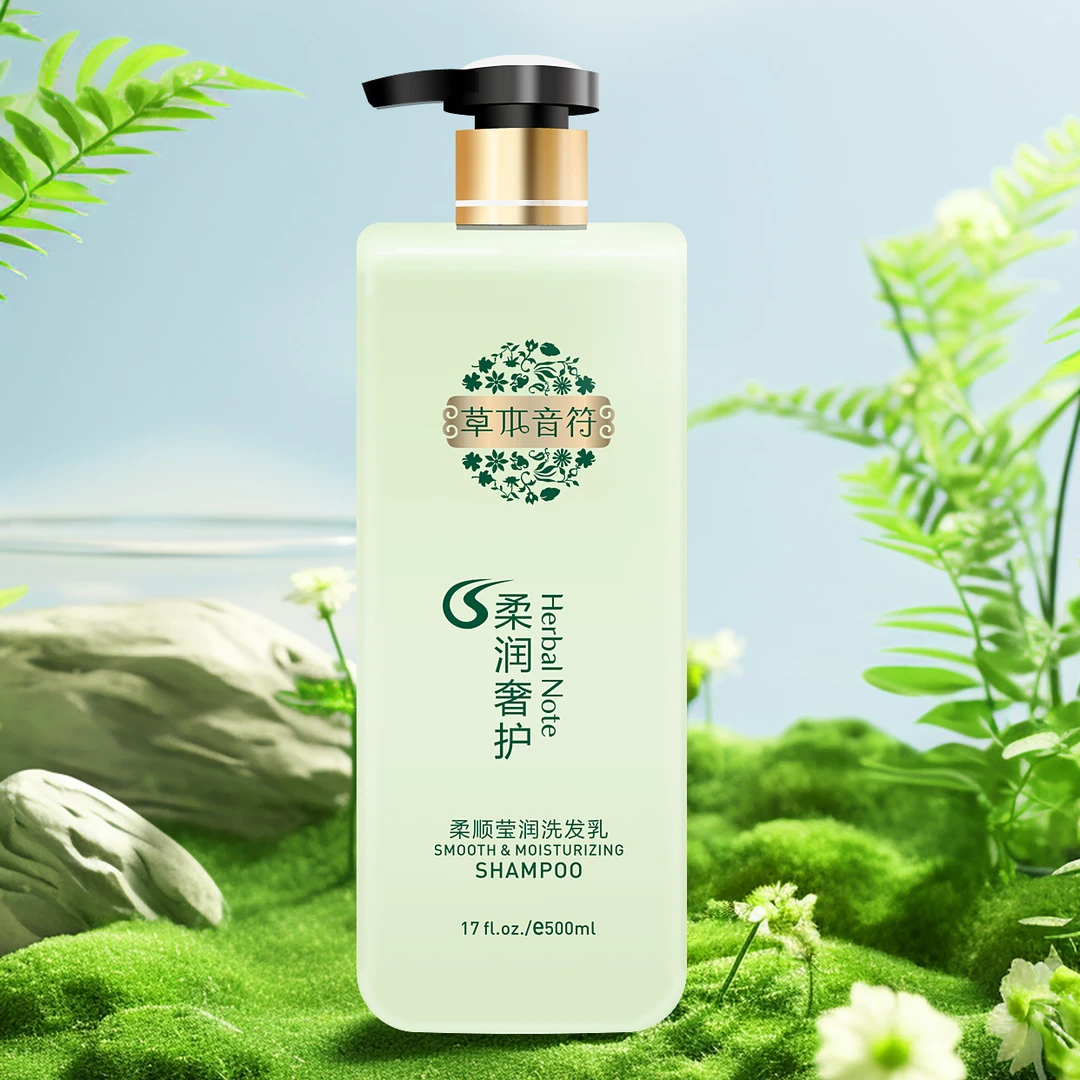 【草本音符】500ml装/洗发水/沐浴露/发膜/香氛柔顺深度滋养护发