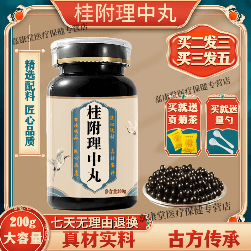 正品精选倪师推荐桂附理中草本选材古法加工 根茎类农产品