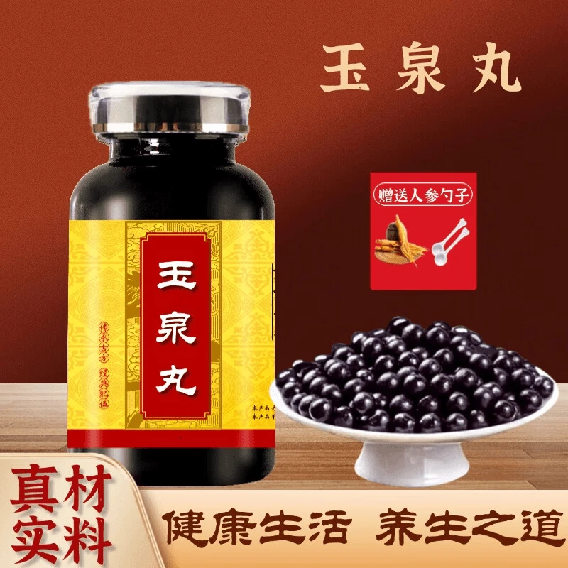 精选同仁草本原料 玉泉丸 经典配方 古法炮制传统滋补 农产品