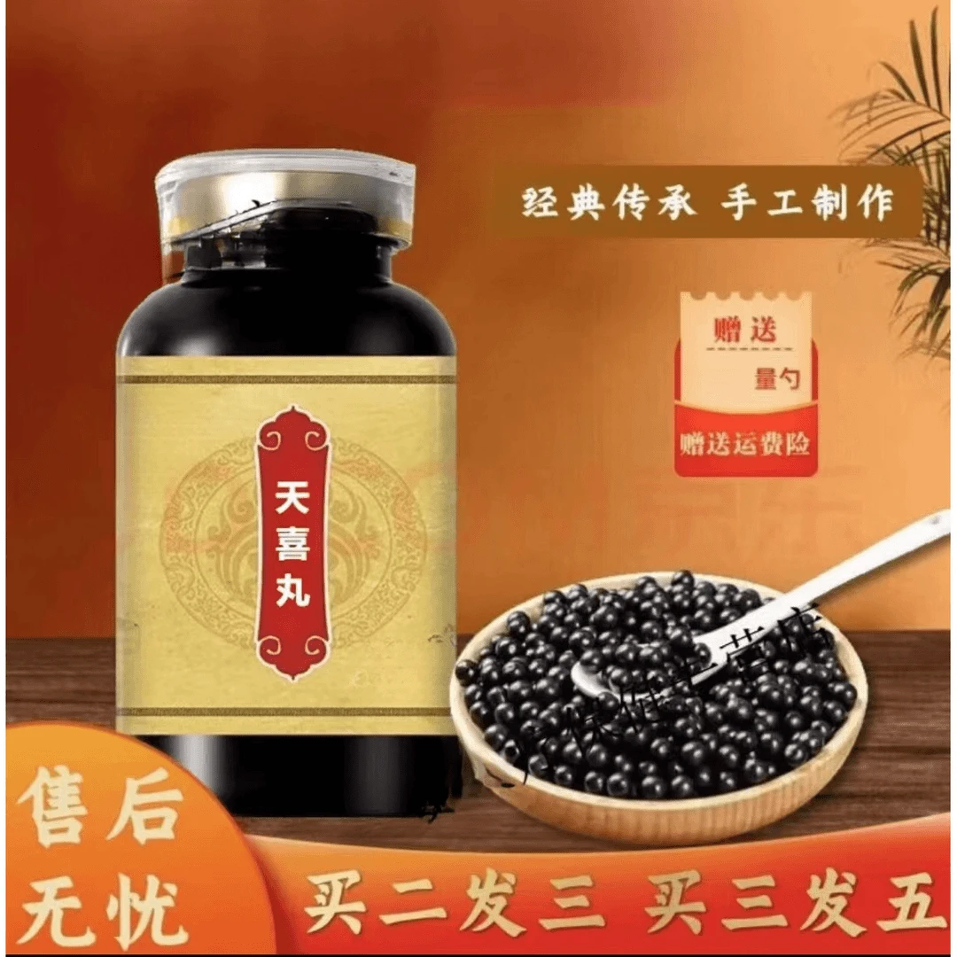 北京同仁堂 原料 天喜丸 传承古法 经典配方 地道选材 草本精华