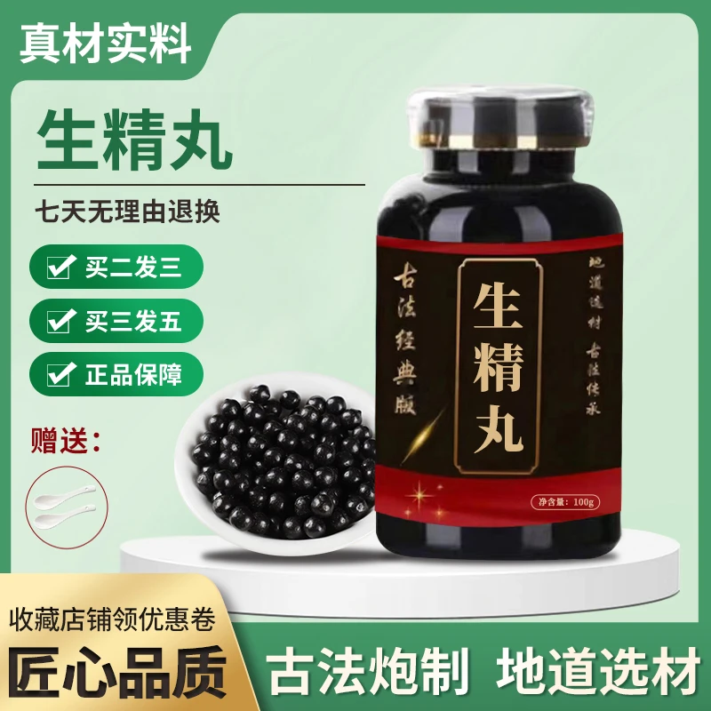 正品北京同仁堂原料精选生精丸匠心品质地道工艺姜类农产品营养
