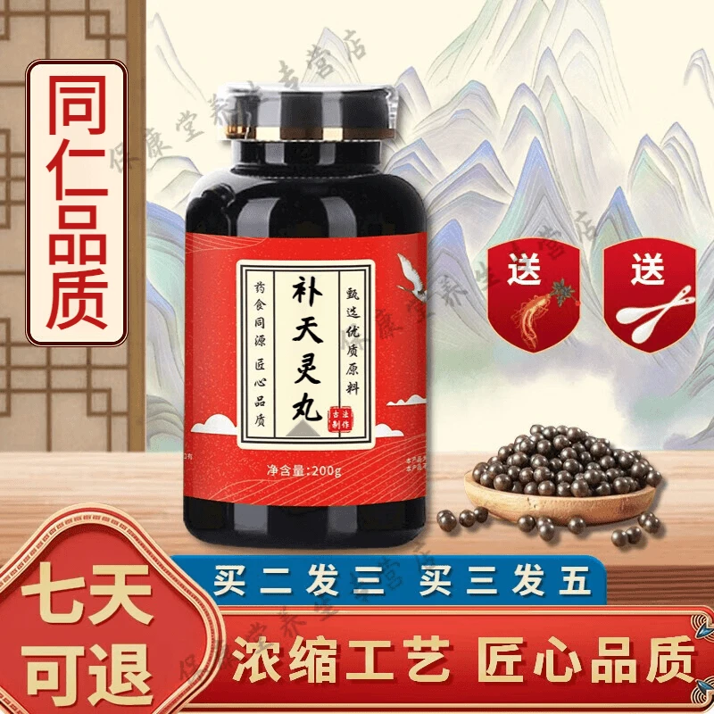 精选【倪师推荐】健康补i天灵丸补天I灵片草本原料配比根茎类农产品