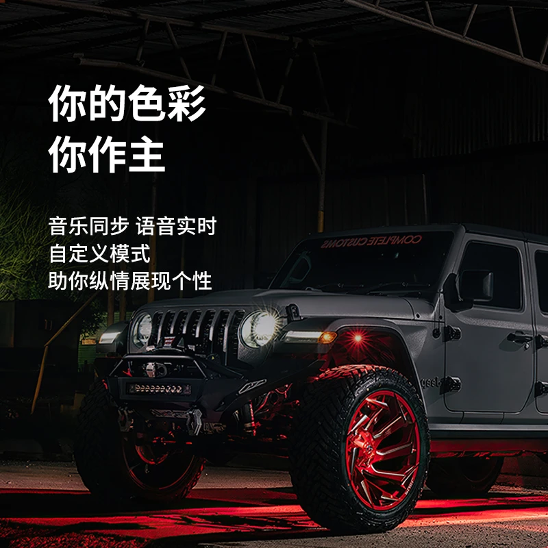 LIGHTFOX led底盘氛围灯4颗装 户外越野升级通用可蓝牙
