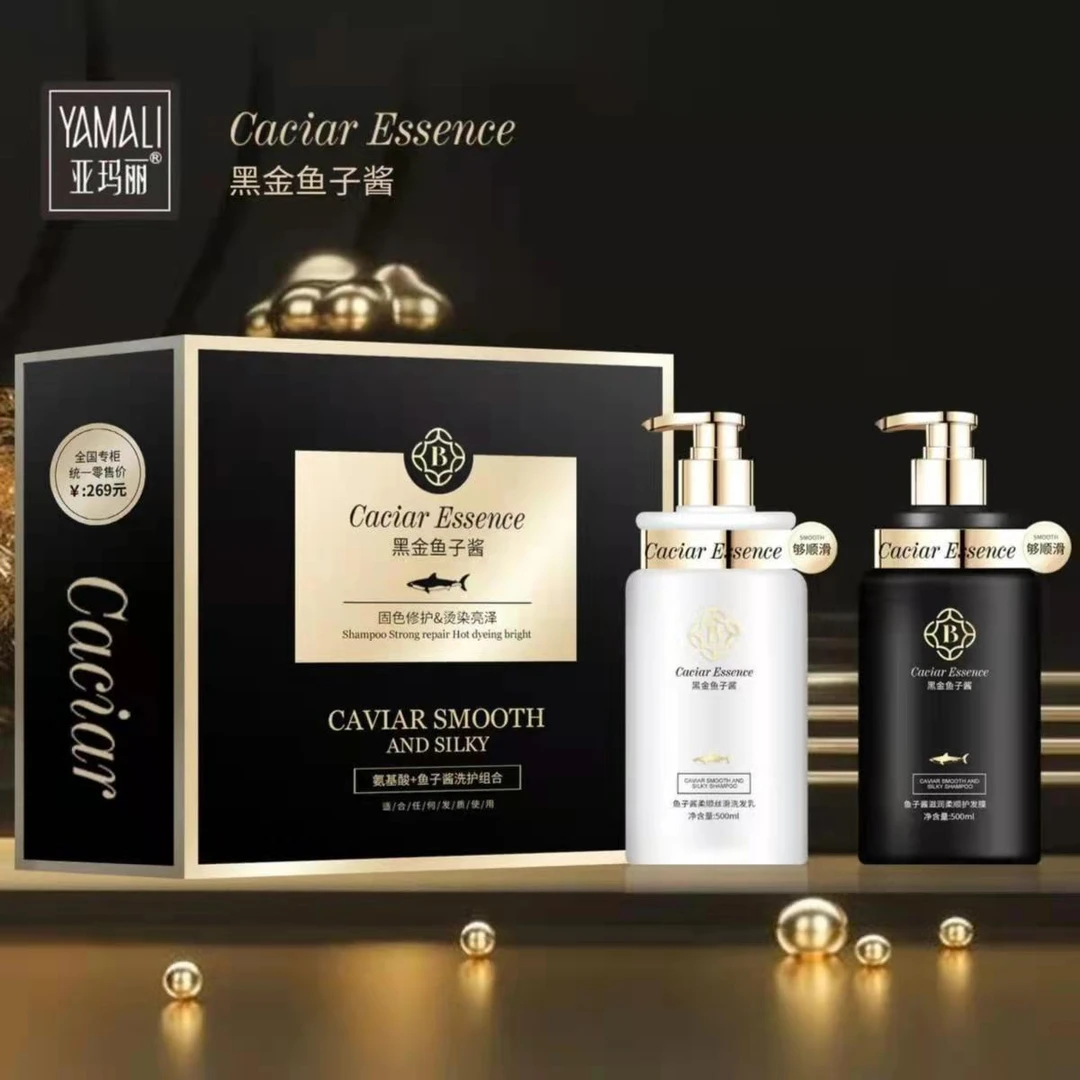 亚玛丽氨基酸黑金鱼子酱洗发水护发素套装护发滋养柔顺补水亮泽通
