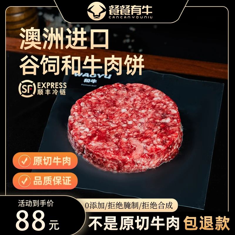 餐餐有牛澳洲进口和牛牛肉饼原切汉堡肉饼牛排儿童0添加早餐100g