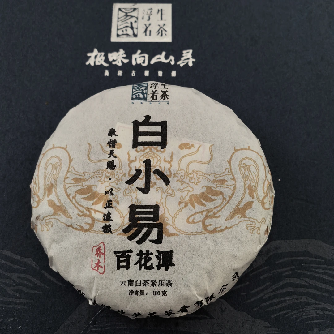 2024年白小易百花潭云南白茶品牌精选源头茶厂制作