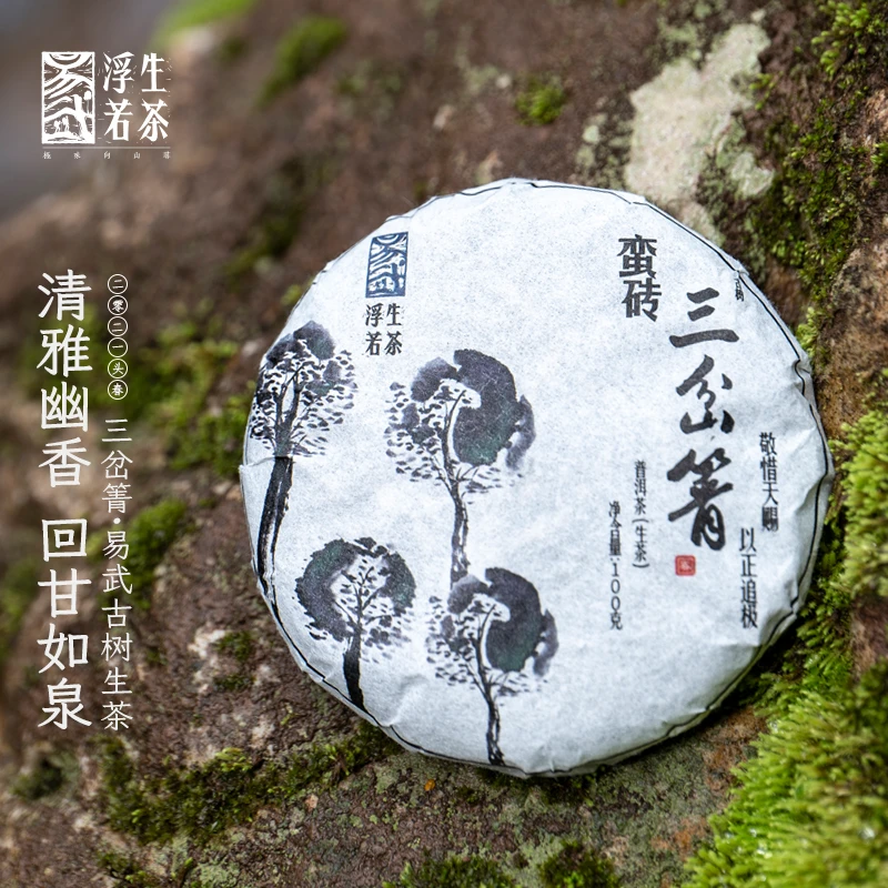 易武浮生若茶2023年蛮砖核心区三岔箐普洱精选好茶传统山头