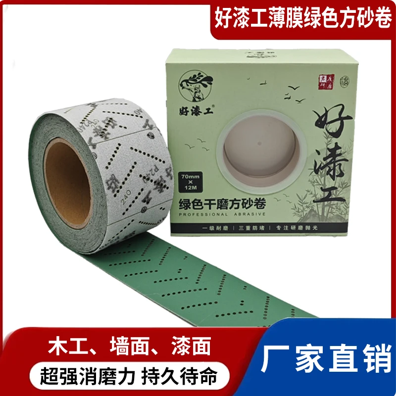 好漆工三合一长方形多孔砂纸卷手磨板绿砂卷70*198方形多用砂纸卷