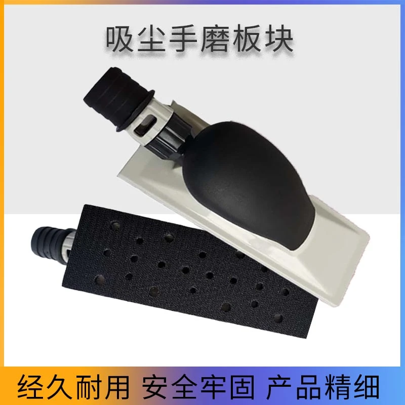 方形70*198精品手磨板自粘方形网砂手推板气动吸尘磨灰板精密耐用