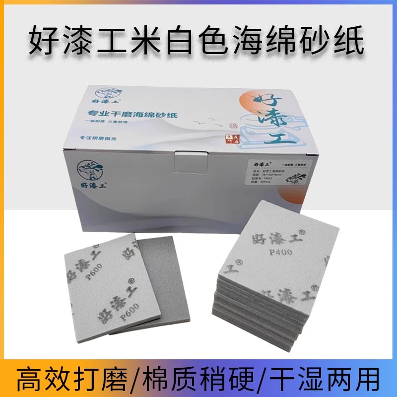 好漆工75*100方形海绵砂纸植绒小方机干磨头汽车漆面抛光打磨砂纸