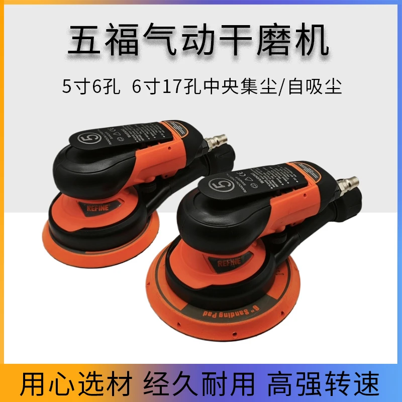 五福工业级圆形5寸气动打磨机6寸17孔打磨抛光机汽车打磨干磨头