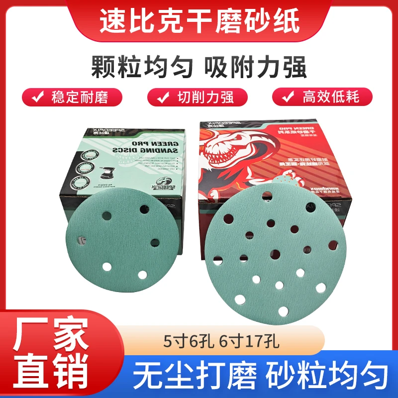 霸王龙5寸6孔干磨砂纸6寸17孔植绒圆盘砂纸汽车腻子打磨自粘沙皮6