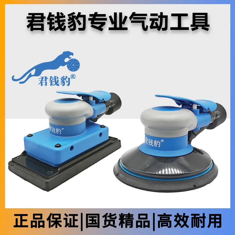 君钱豹5寸气磨机气动打磨机砂纸机手持风动干磨头汽车打蜡抛光机