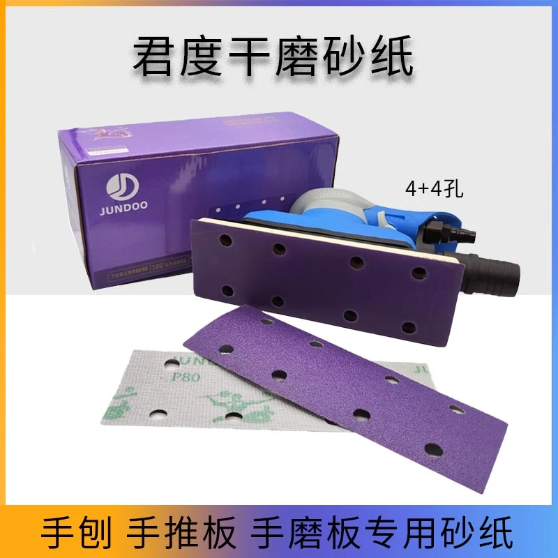 JUNDOO君度方形紫砂砂纸70*198长方形干磨机砂纸植绒自粘摩卡通用