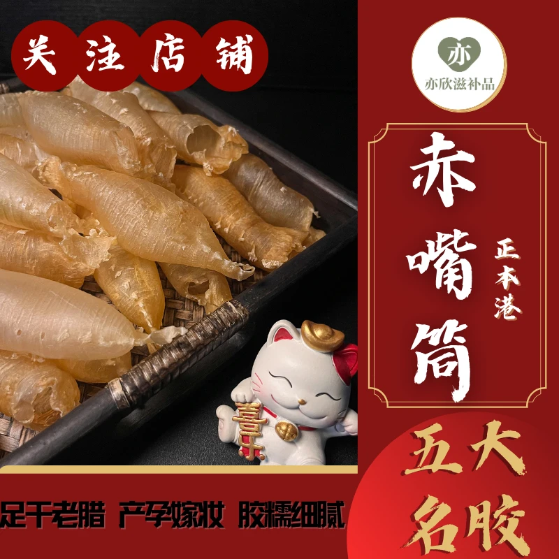 广东潮汕正赤嘴筒状鳘鱼胶 孕妇代餐鱼胶滋补品五大名胶包邮度假