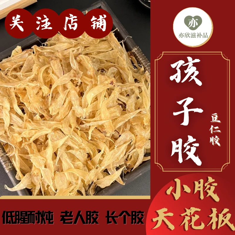 冰冰家足干豆仁胶公肚母胶BB煲粥煲汤滋补干货孩子胶天花板度假