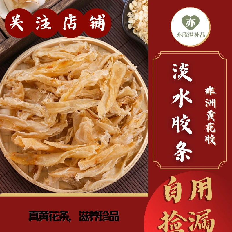 黄花胶条天然滋补肉质厚实纹理清晰无腥味捡漏非洲鲈鱼黄花胶正宗