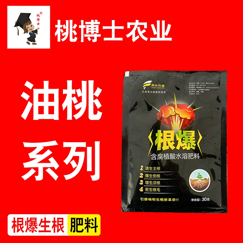 油桃优质品种，增产肥料，先发根爆水溶肥，12月底发货