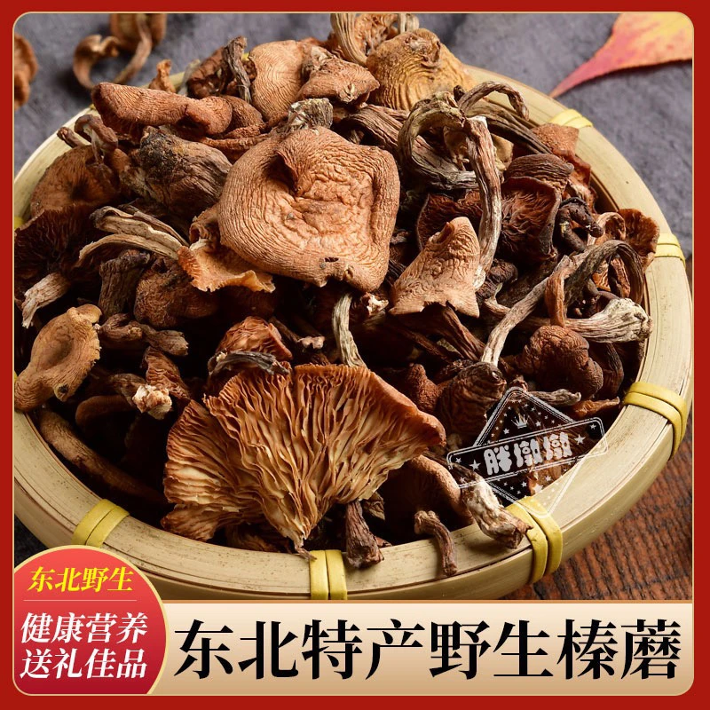 【美丽推荐】长白山原产地 榛蘑 净含量250g/500g