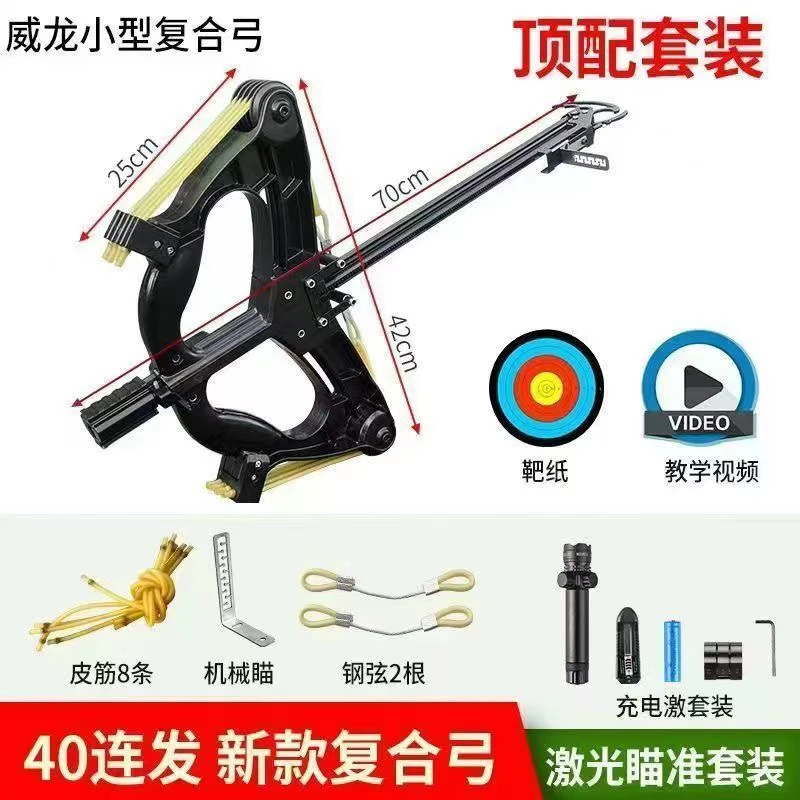 新威龙新款40小型连发30米之内精准复合弓精准钢珠两用威力瞄准