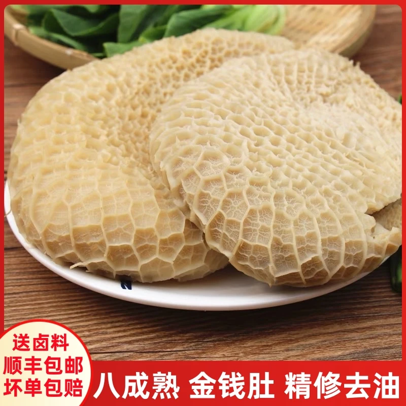 金钱肚 新鲜速冻牛肚蜂窝肚 半成品 商用批发顺丰包邮