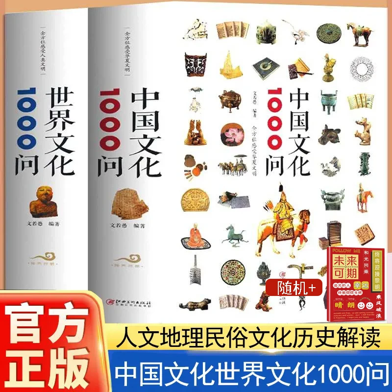 中国文化1000问 中国传统文化精华 知识百科 文学国学常识