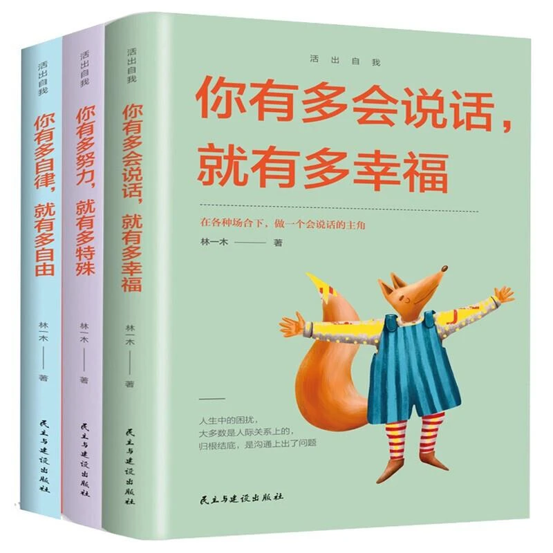 3册你有多自律就有多自由 心灵修养 成功励志 自我控制 自律自由