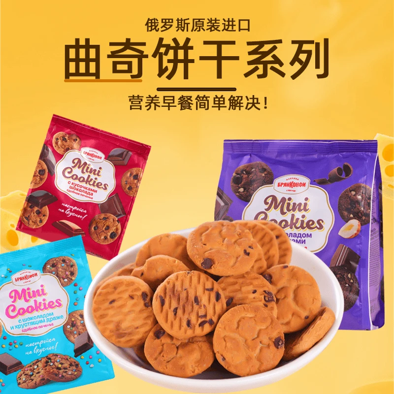 【原装进口】俄罗斯曲奇饼干坚果彩豆味斯拉贡牌早餐网红零食200g