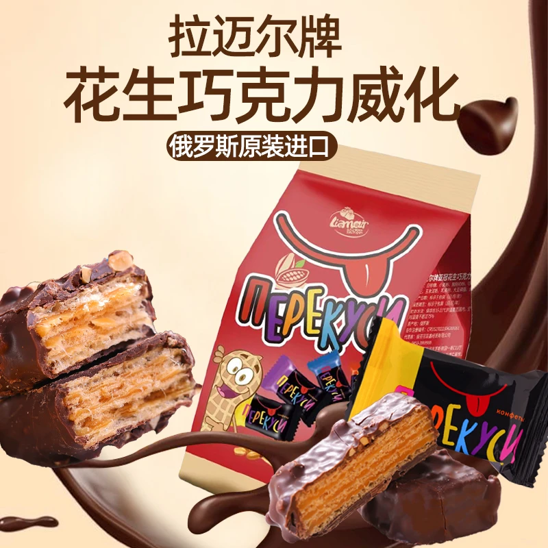 俄罗斯原装进口威化花生巧克力威化休闲零食250克/袋拉迈尔