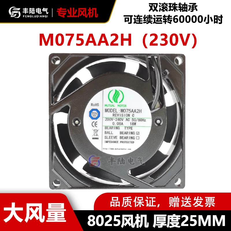 MUTUALMOTOR美途轴流风机110V  220V工业轴流风机8/9CM M075AA2H