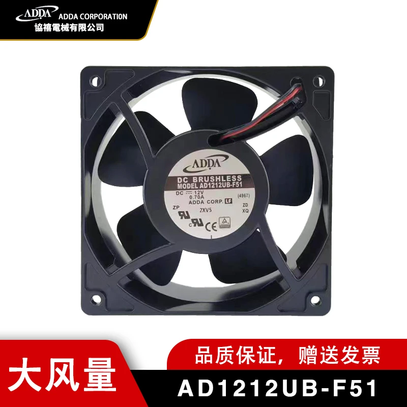 现货ADDA协禧AD1212UB-F51 12V0.7A12038变频器优质散热风扇耐用