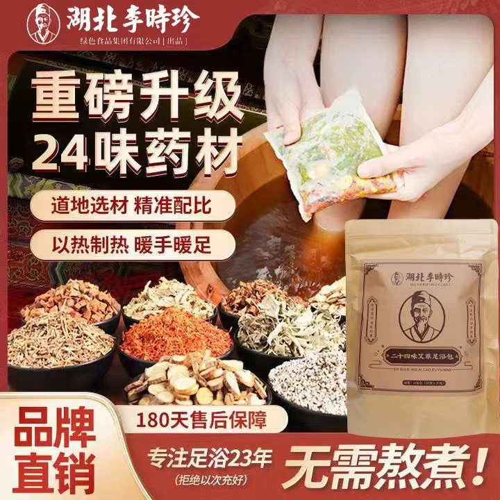 李时珍600g大袋24味速溶草本艾草家用泡脚足浴包睡眠调养暖身寒气