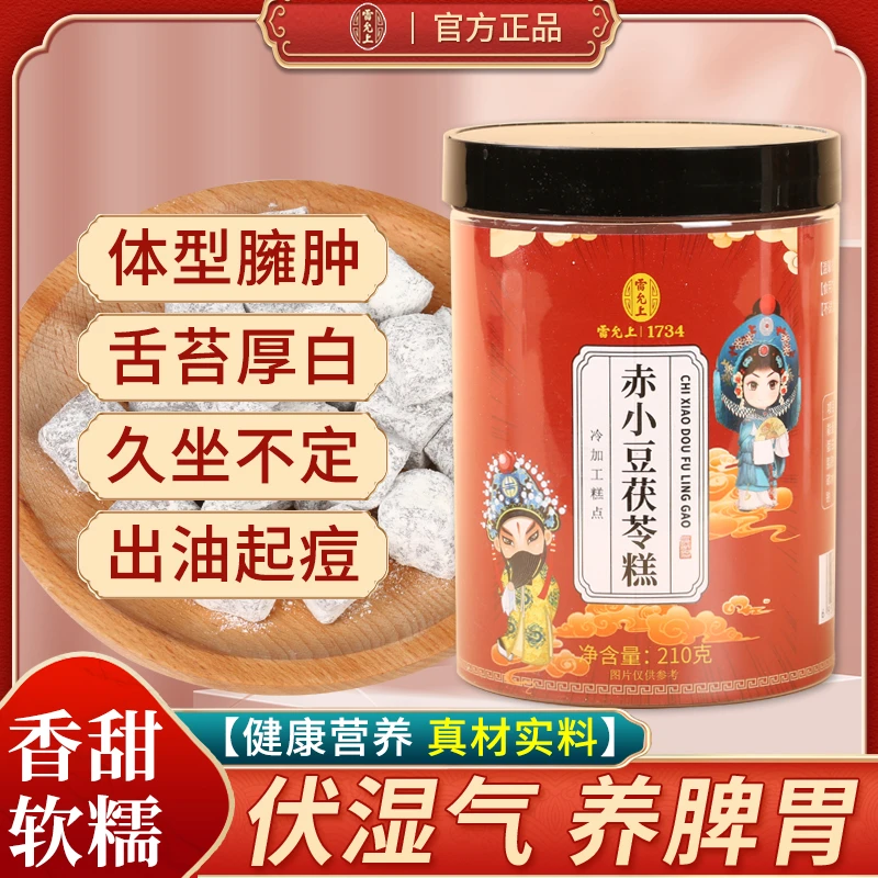 雷允上赤小豆茯苓糕加班熬夜虚胖湿气甄选健康品质真材实料小零食