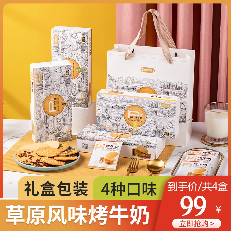 内蒙古草原特产风味烤牛奶片 美味烤奶皮四种口味150g*4盒
