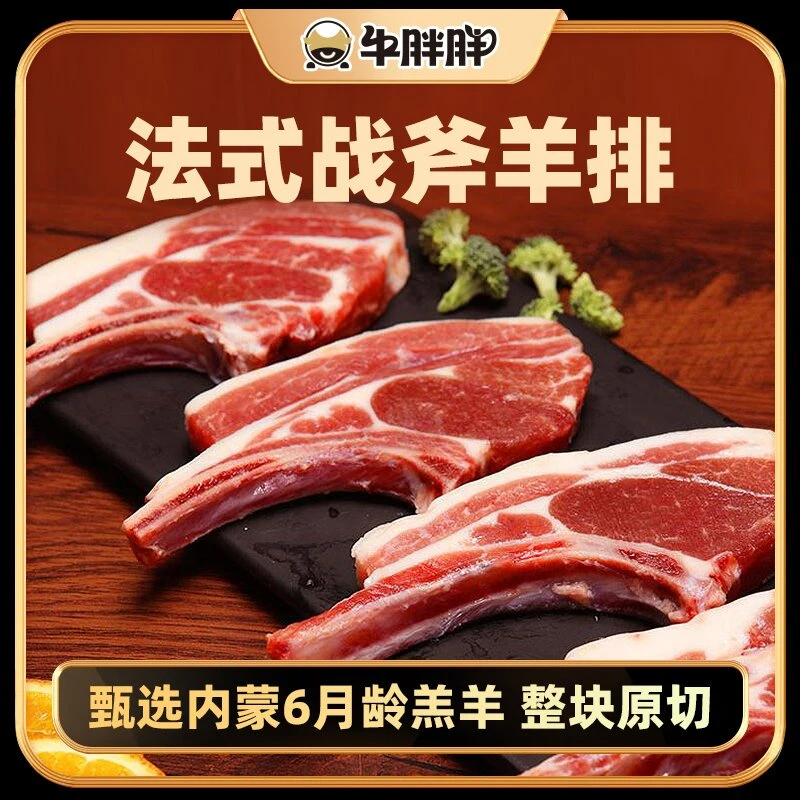 牛胖胖内蒙古草原鲜嫩羔羊法切羊排 烧烤/香煎战斧羊排/2斤起