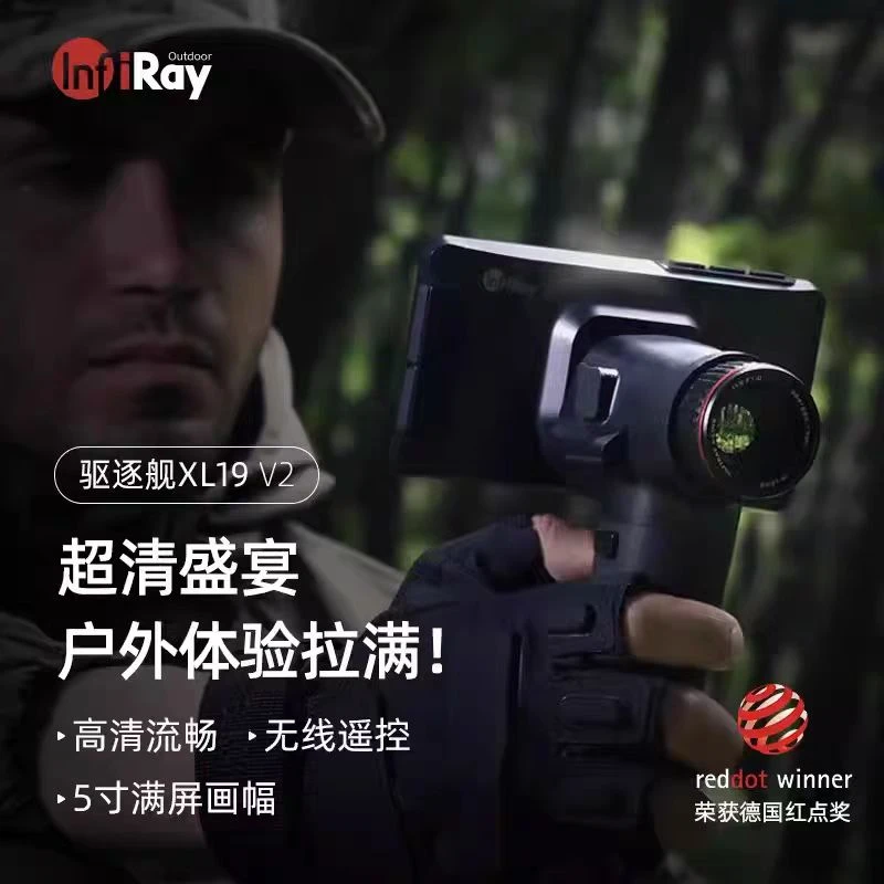 英睿续航驱逐舰XL19V2手持防水热成像仪内置艾睿热成像