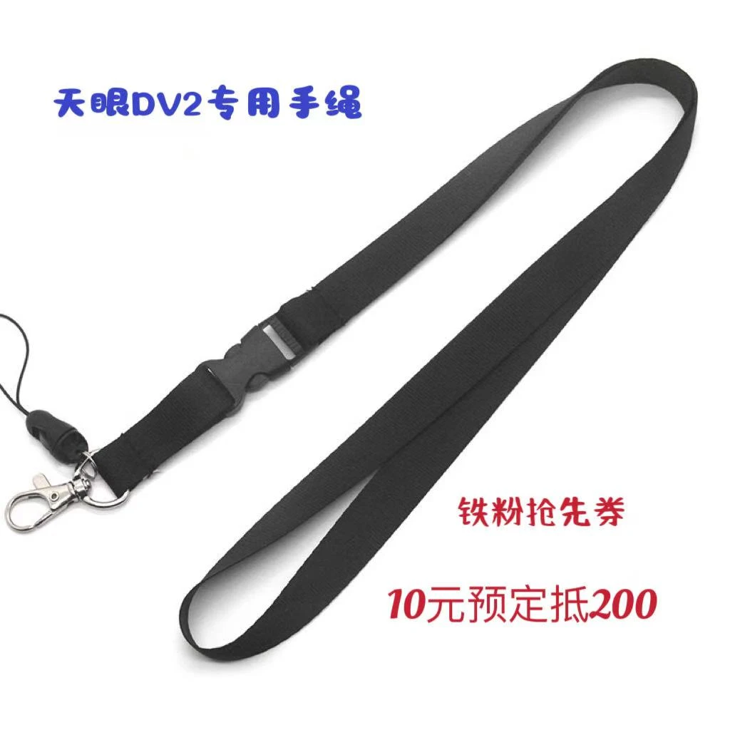 天眼DV2热成像高清夜视仪防丢手绳铁粉抢鲜券