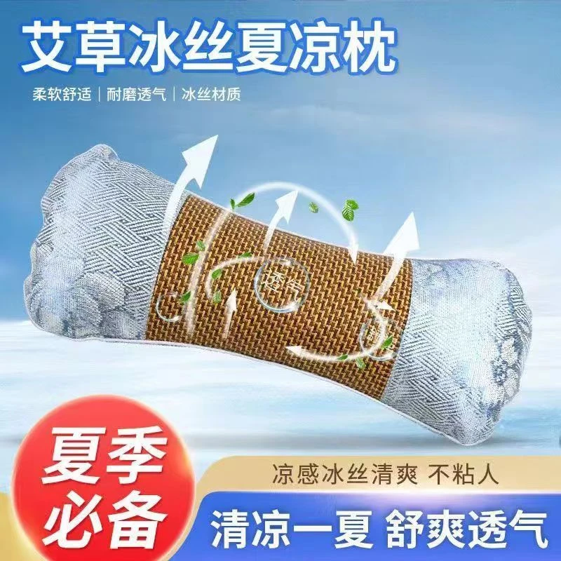艾草冰丝夏凉枕头夏季消暑陈年艾草填充贴合人体工学更科学面料柔