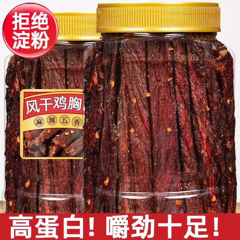 风干鸡胸肉干劲道鸡肉条小钢筋减低解馋卡脂耐嚼休闲小吃零食品