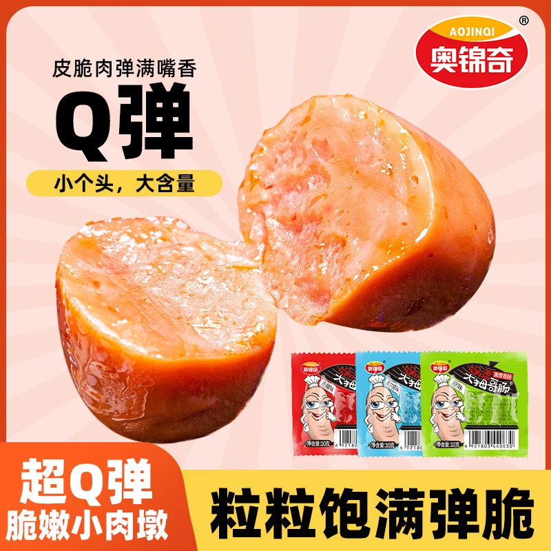 （40粒新）拇指肠迷你小香肠多规格肉枣台式火腿肠网红休闲零食小吃