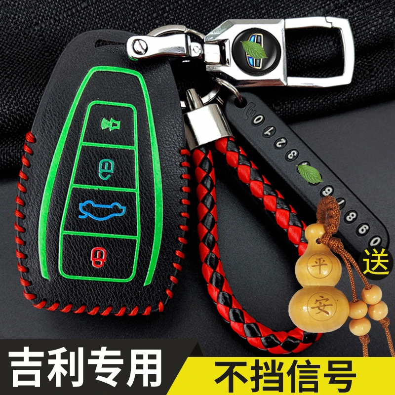 适用于吉利新帝豪钥匙套博越缤越星瑞帝豪GS远景X6x3缤瑞汽车包扣
