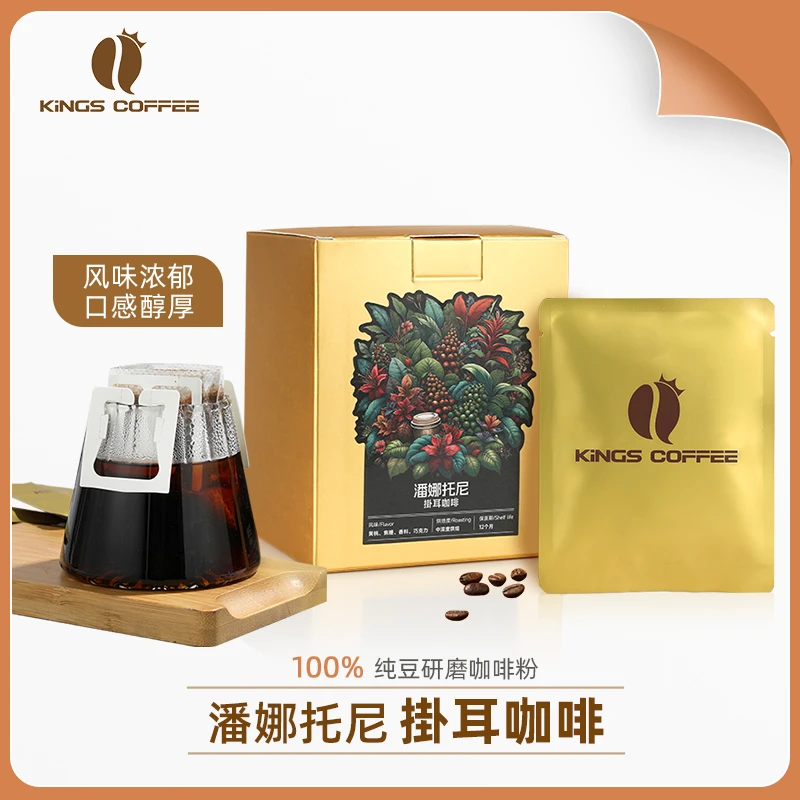 KINGS精选 【浓郁坚果】潘娜托尼意式拼配新鲜醇厚挂耳咖啡多种果香