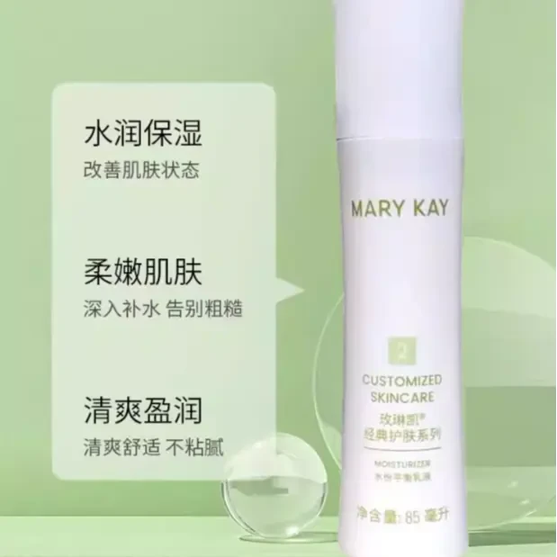 玫琳凯经典护肤系列2号水份平衡乳液