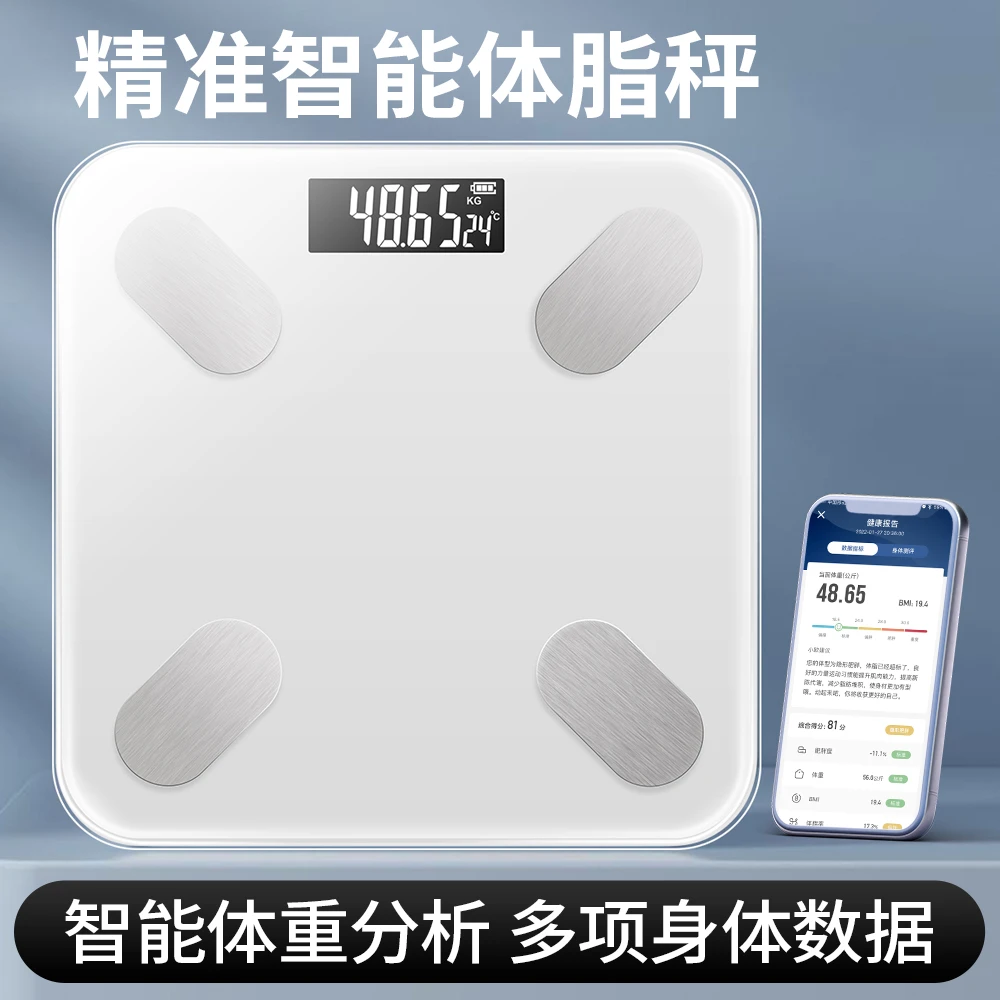 纯色体脂称智能家用脂肪称成人蓝牙人体秤称人体重的秤体重电子秤