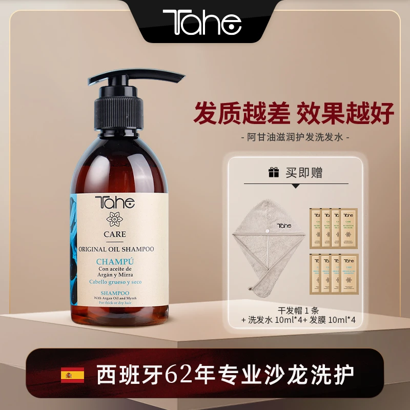 Tahe精油护发洗发水抚平毛躁烫染受损改善发质