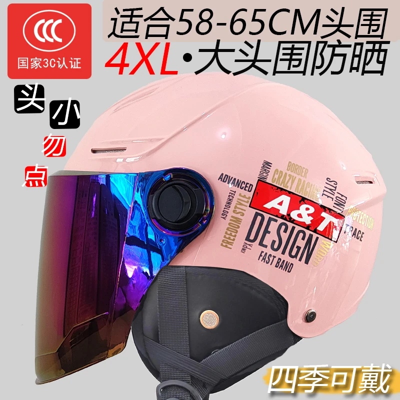 【头小勿点】大头围头盔3c认证四季通用男大码女生电动车安全帽女款